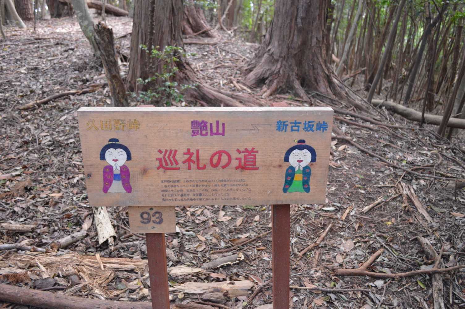 艶山です⛰️
これで11座終わって、駐車場に戻ります🚶
