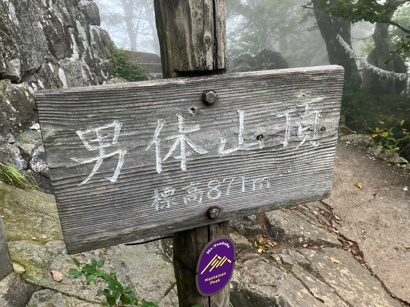ケーブルカー利用 筑波山神社・男体山・女体山 往復コースの写真