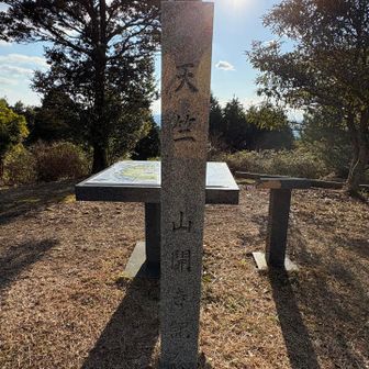 天竺の山頂標識。