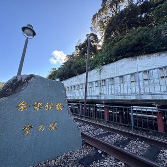 青空の駅