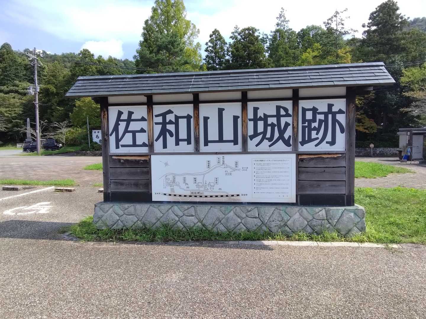 佐和山 往復コースの写真