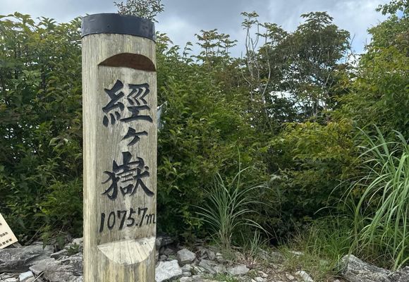 多良岳（佐賀・983m）| 登山ルート・天気 | YAMAP / ヤマップ
