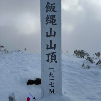 元旦なので国旗🇯🇵持参しました。