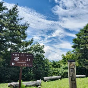 扇山