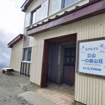 時間があったら龍王岳に行ってみようかと思ってましたが、私の足では戻って来るまであと2時間以上かかりそうで風も強いし視界も悪そうなのでもう止めた！😅