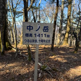 2座目　中ノ岳山