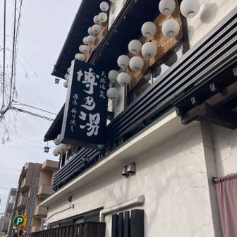 二日市温泉街を通り