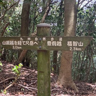 豊前越三差路