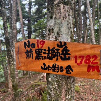 目線に🪧✨

Gawaさんが登山者の事をあれこれ考えて設置してくれたんだなぁ🥹🥹
とっても特別で、看板に愛おしさを感じたのは初めてよ❤️‍🔥