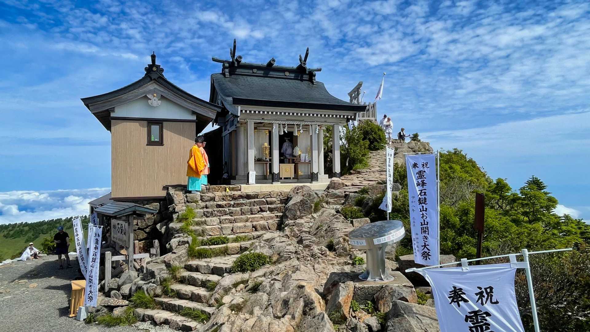 西日本最高峰 霊峰石鎚山お山開き大祭 動画あります / kin_kinの登山