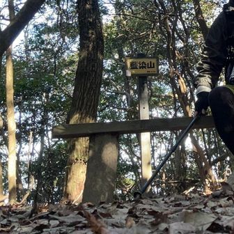 藍染山　山頂！