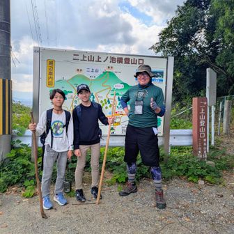 祐泉寺から登る計画を立てていましたが、上ノ池横🏞️登山口から登りたいと当日リクエストがあったので🫲初めて車🚙で来ましたが駐車場🅿️空いてて良かったです🉐

ミスターXさんに以前特注していただいた杖が少年達をアシスト🔰たいへんありがたかったです🉐感謝いたします🙏