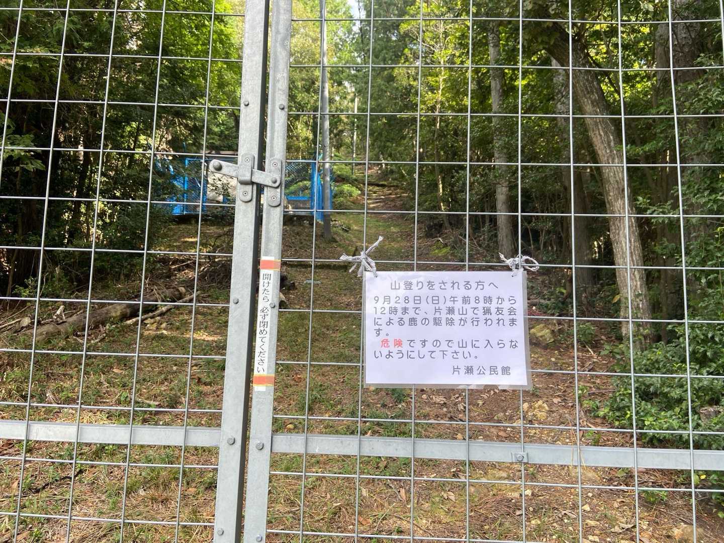 入り口には明日の張り紙が…
今日じゃなくて良かったー
猟友会の方々、ご苦労様です🙇