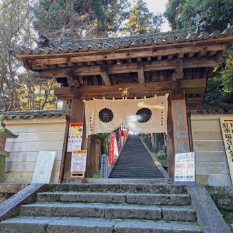 訪れたかった「日本最古の厄除け寺」松尾寺に入る⤴