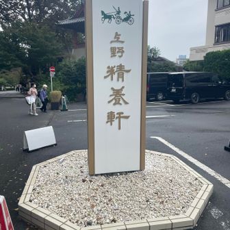 明治5年創業の精養軒🍽️