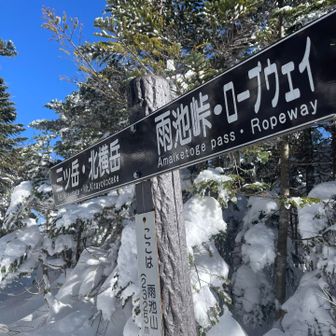 初めまして雨池山🏔️山頂は眺望なし😅うっかり通り過ぎるところでした💦