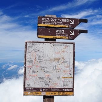日本で一番高い3776mの富士山山頂へ🏔 / ヒロシの登山データ | YAMAP