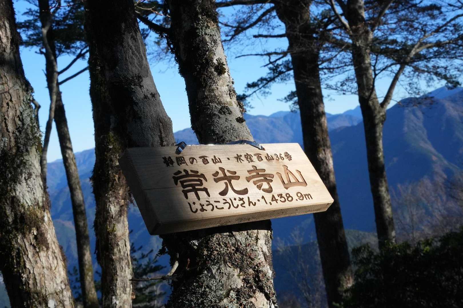 静岡百山
