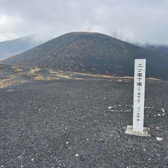 二ツ塚の下塚山頂には立派な標識✨