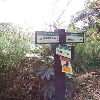 高時腹切りやぐら方面です。