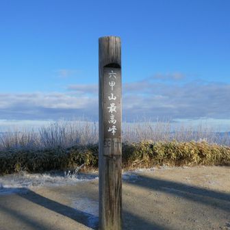 最高峰の標識