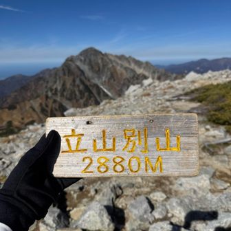 別山北峰２８８０