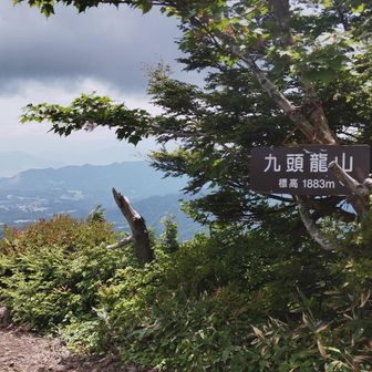 九頭龍山