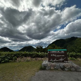ラスト✨大平山からの眺望👀
三瓶山familyコンブラート✨✨🙌

昼から曇り予報。
雲が多くなっている☁️