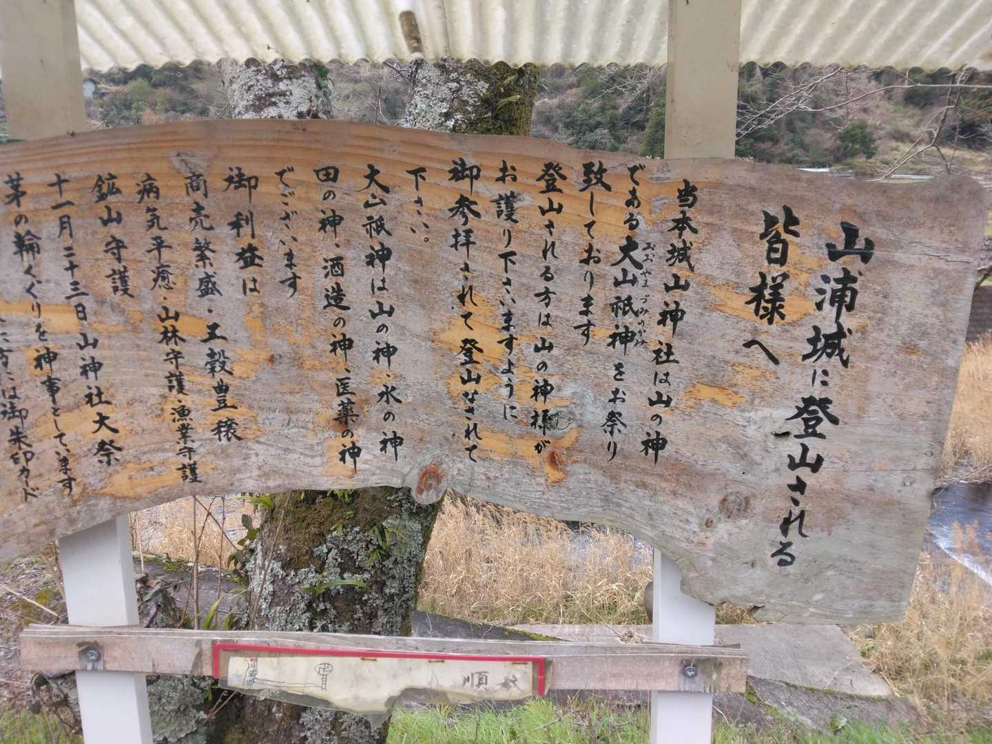 山浦城登山口-城山 往復コースの写真
