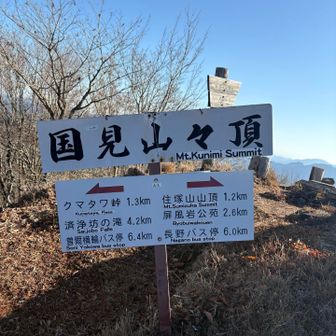 見えていた山は国見山では無く
尾根に上がり奥へ奥へと導かれ到着できました💦