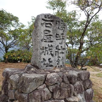 岩屋城址到着