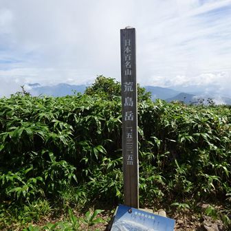 荒島岳に着きました。
