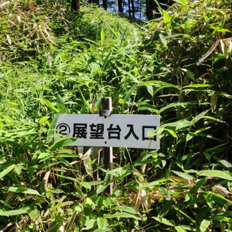 御池山クレーター