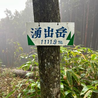 湧出岳
