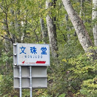 無事下山