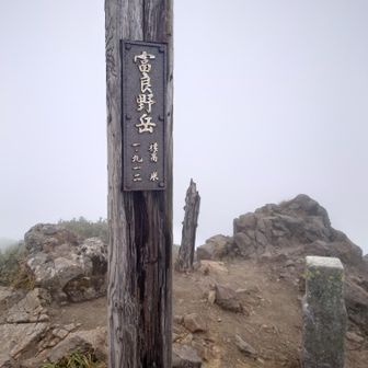 富良野岳山頂
今日天気いいはずなんですけどね