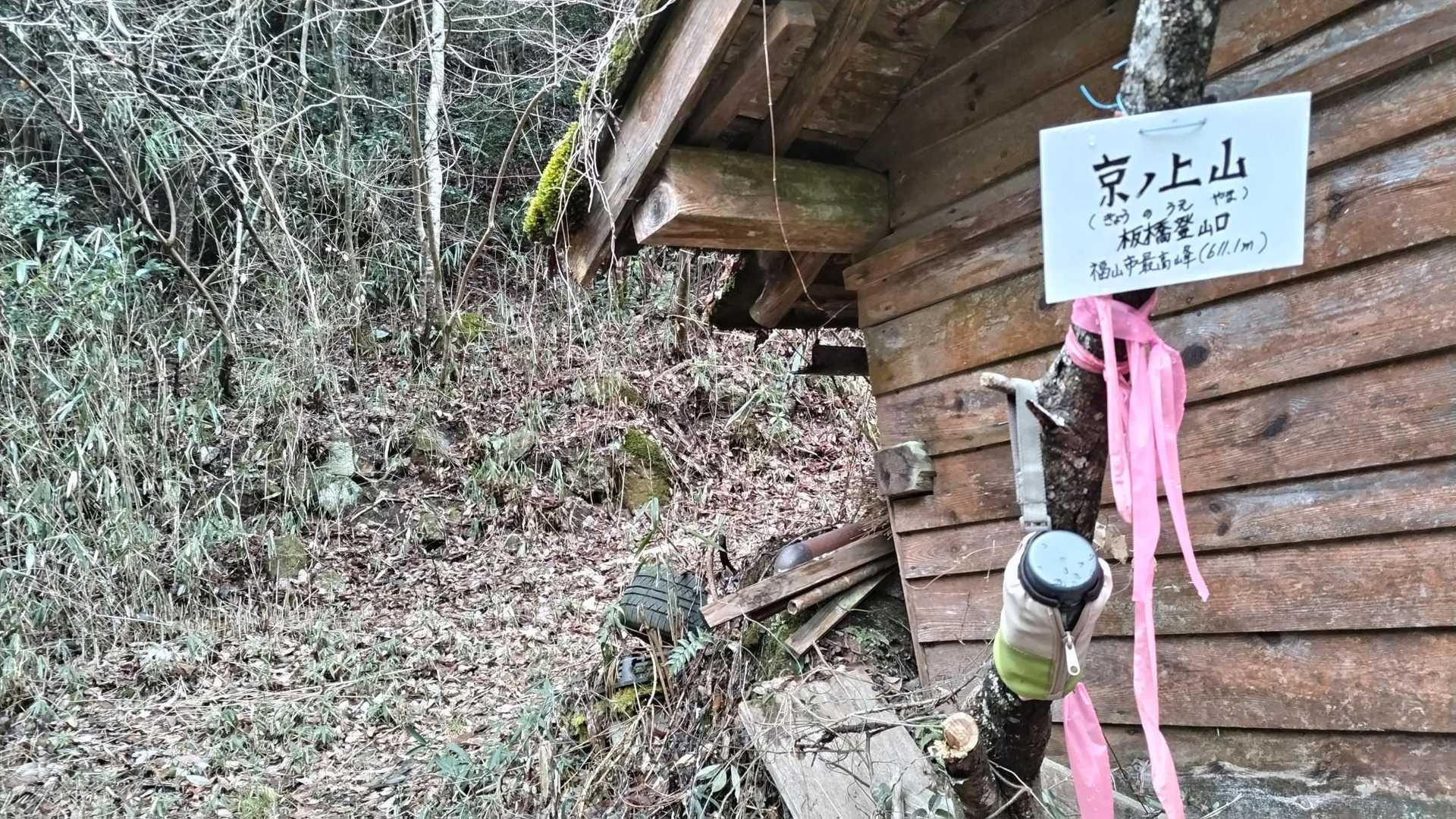 京ノ上山 往復コースの写真