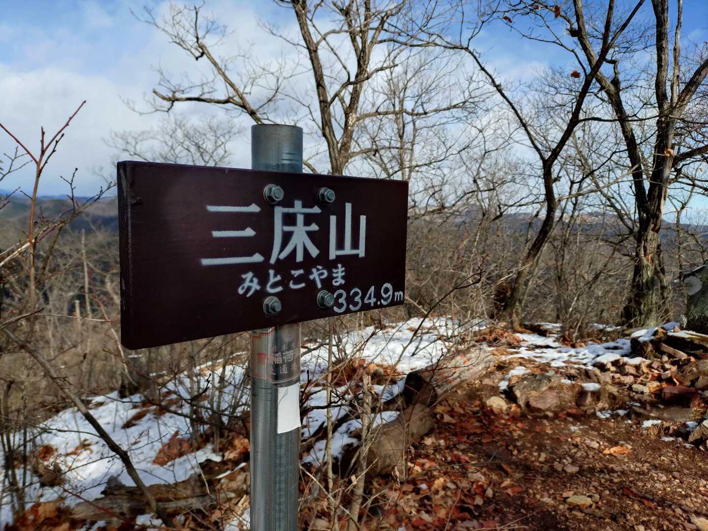 三床山(334.9m)登頂！
コチラが本日の最高峰でした！！