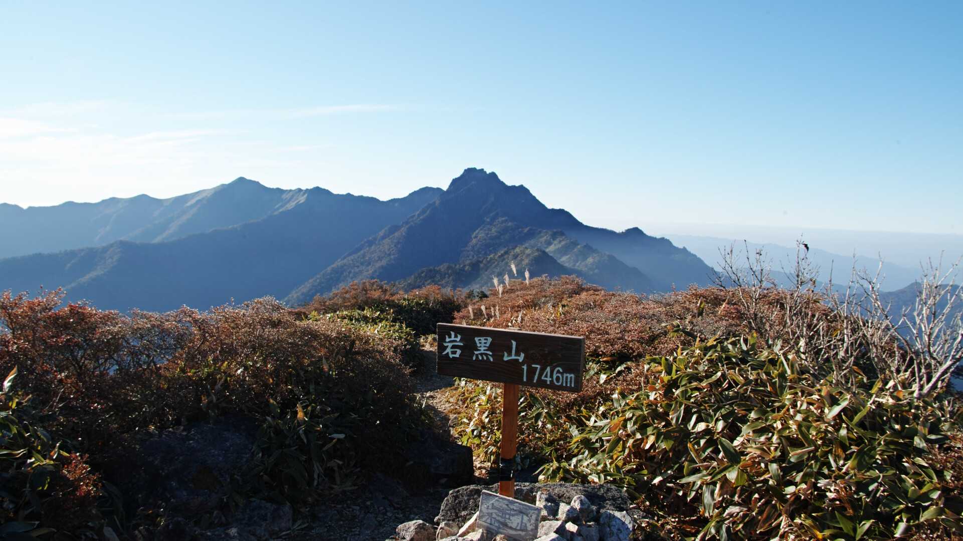 岩黒山の写真