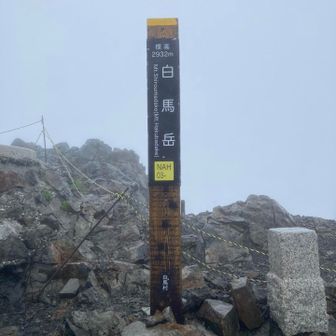 白馬岳・小蓮華山 虚無。