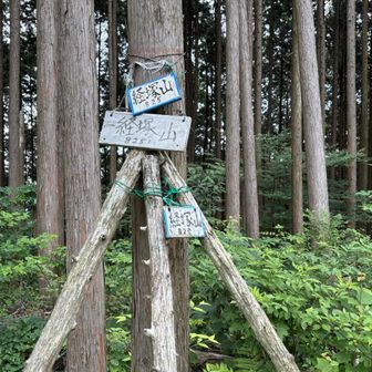 経塚山✨825m登頂🙌