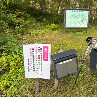 与平さん到着。
下山届けを記入投函。