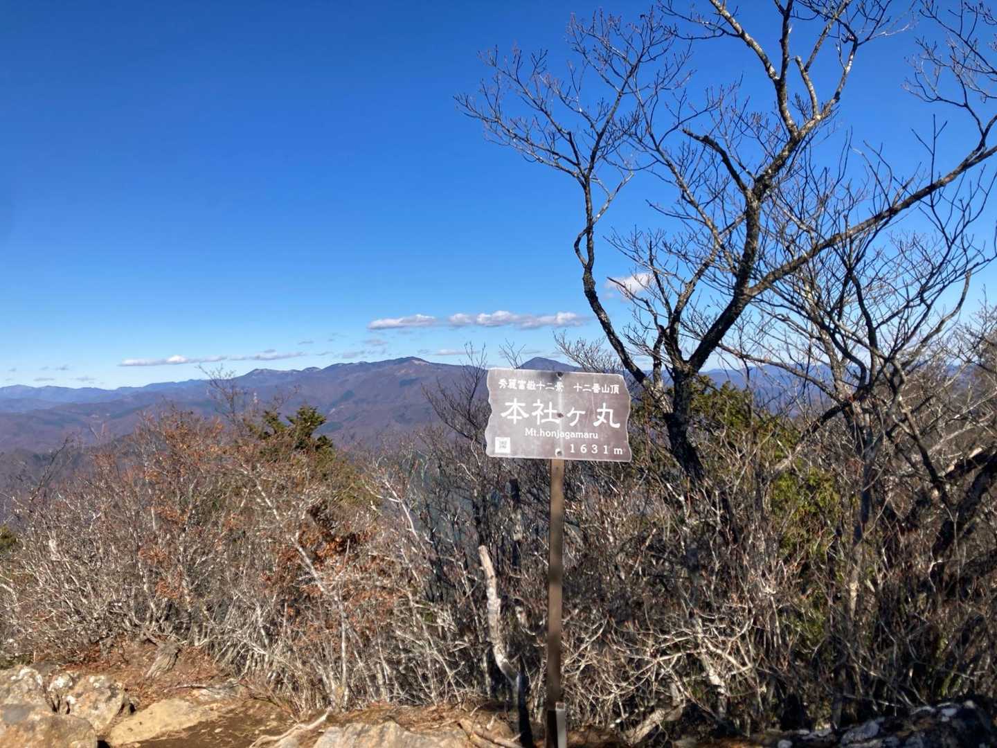 本社ヶ丸に到着。
十二番山頂の看板