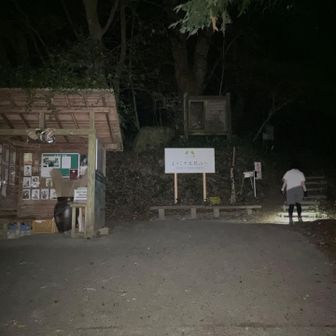登山口に着くと樹林帯の中はもちろん真っ暗です