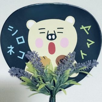 シロネコヤマト