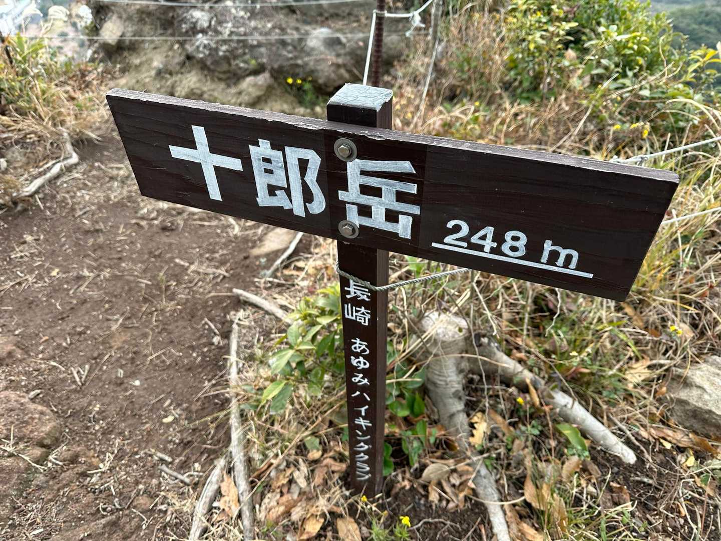 十郎岳
初めてです