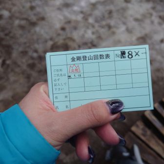 金剛山・二上山・大和葛城山 80回✨

今年中に100回いくぞー！！
ｴｲｴｲｵｰ  ٩(　ᐕ)و