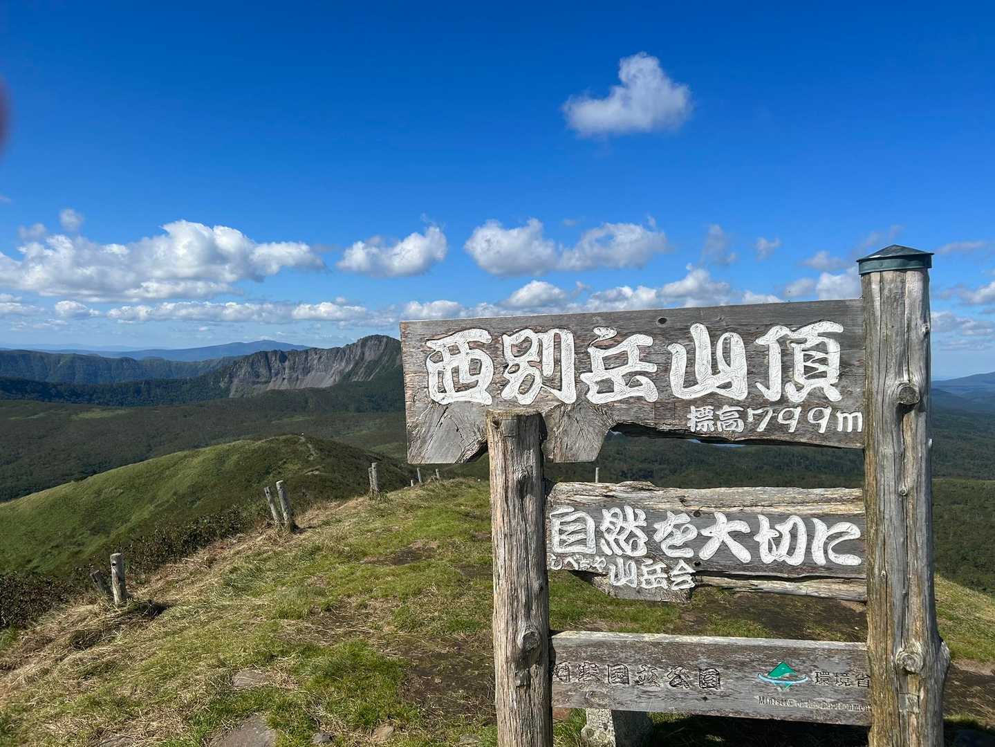 摩周岳-西別岳 往復コースの写真