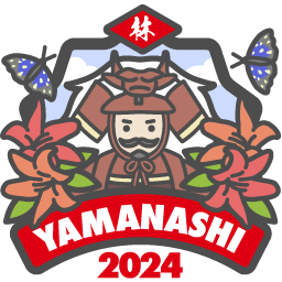 やまなし県央2024「林」