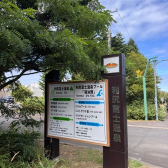 日帰り温泉があったので、汗を流しました。
まあ、この後もまた汗をかくけど、さっぱりして気持ちよかった。
皮膚からもナトリウムを補給できたので、足の回復も早いでしょう😊